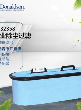 I厂家货源P032358工业用除尘滤芯原装正品工业除尘