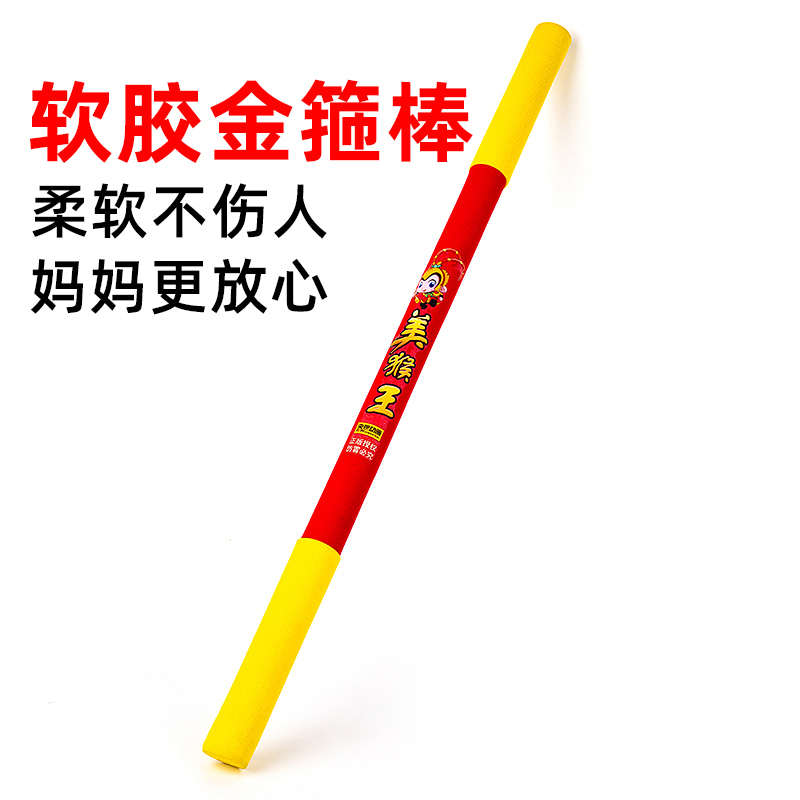 金箍棒儿童玩具软胶齐天大圣西游记孙悟空的紧箍咒如意武术棍面具