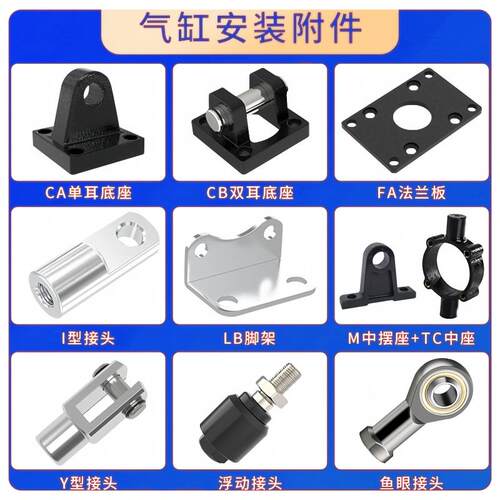 SC气缸标准附件大全FA法兰板LB支架CB双耳单CA中摆TC固定安装配件