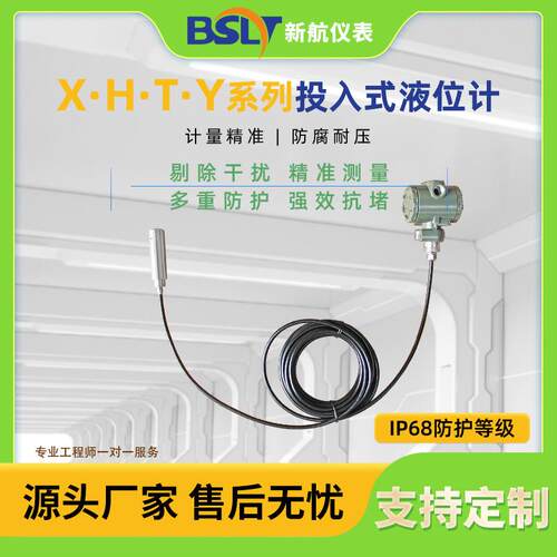 投入式液位变送器水位传感器静压式扩散硅液位计4-20mA远传输出