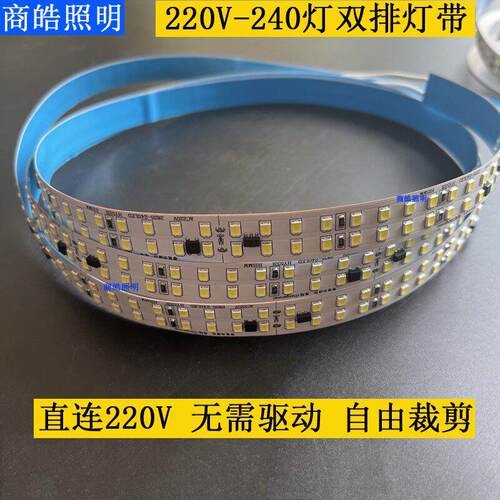220V双排240灯自粘软灯带LED线性灯无需变压器客厅吊顶软灯条
