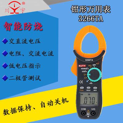 天宇数字钳形表万用表电流表袖珍3266TA 数显式钳式万能表家用