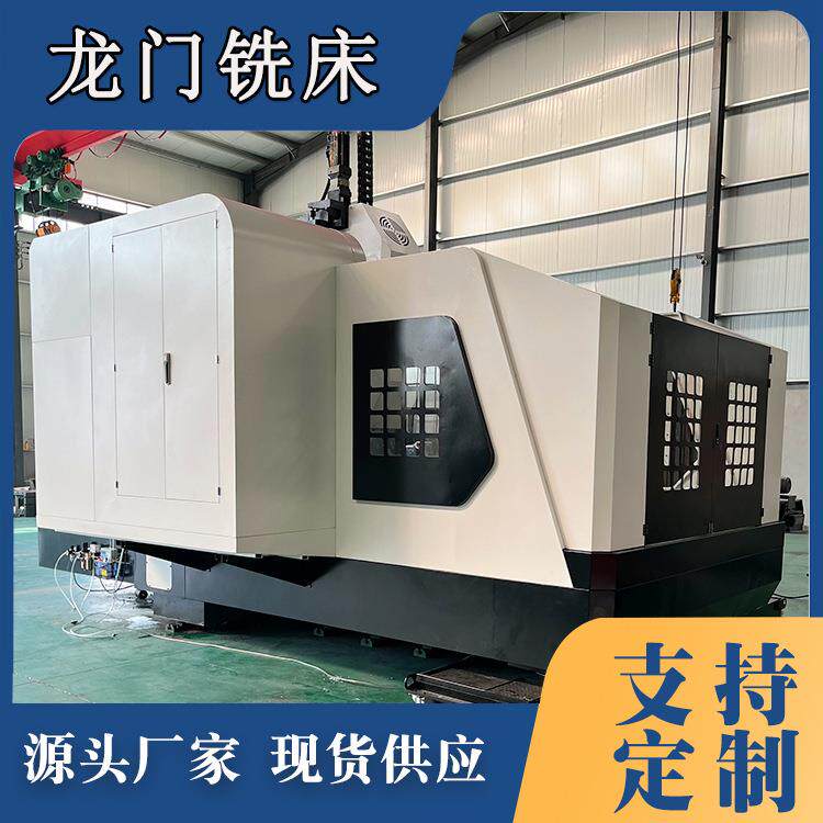 数控高精度龙门铣床大型定梁铸铁加重自动龙门铣床钻铣镗一体机床