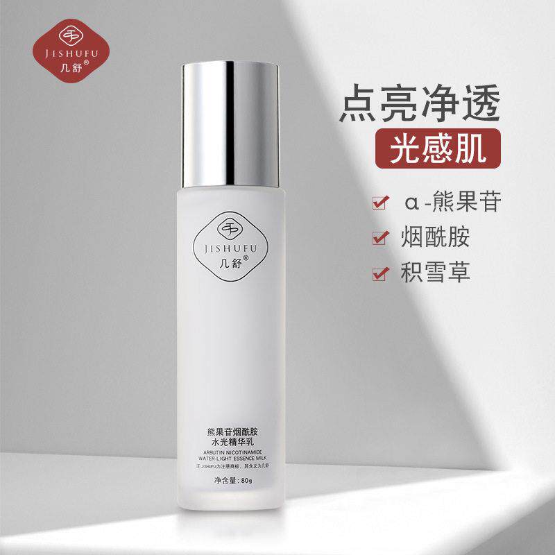 新品&alpha;-熊果苷烟酰胺水光精华乳角鲨烷霍霍巴籽油补水保湿平衡乳