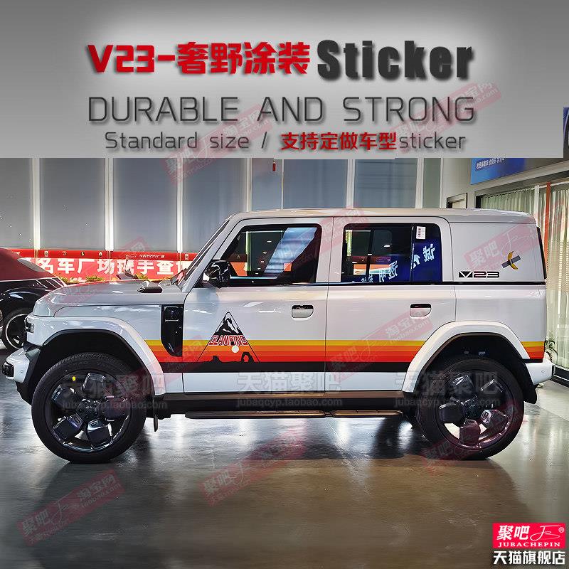 顶火奇瑞iCAR V23汽车贴纸车身拉花腰线彩条改装新212T01贴纸刮痕