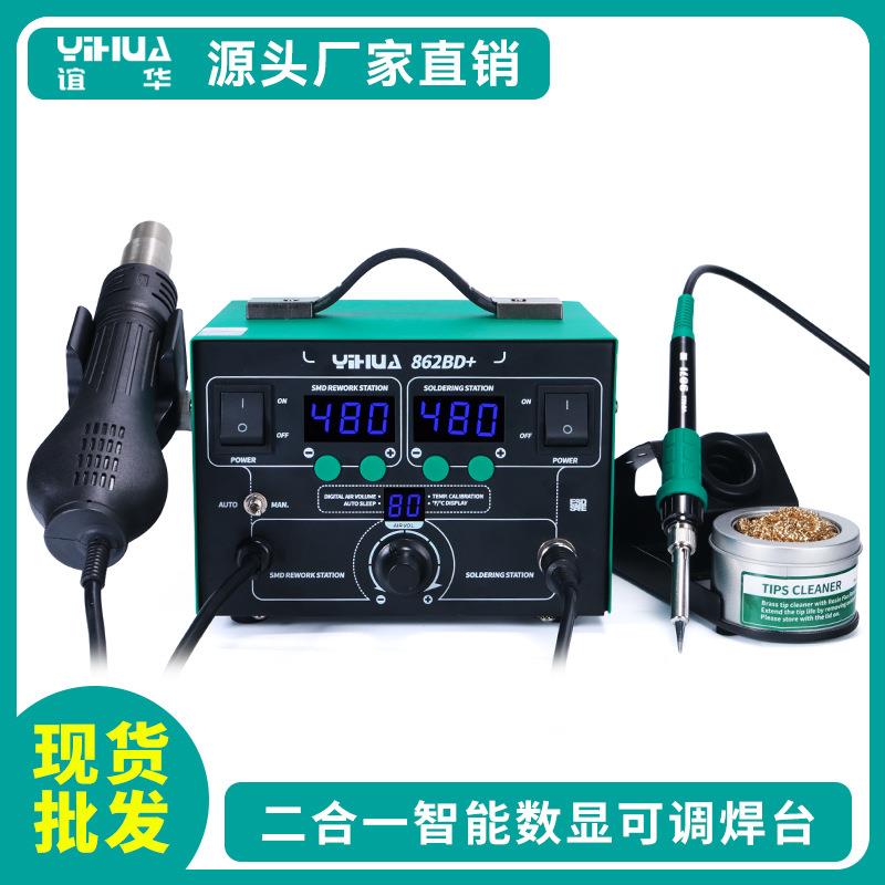 YIHUA862BD+双数显防静电焊台大功率恒温焊台二合一热风拆焊台