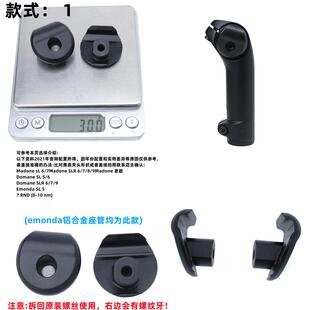 emonda马东domane Madone适用闪电Specialized座管夹耳碳座宽垫轨