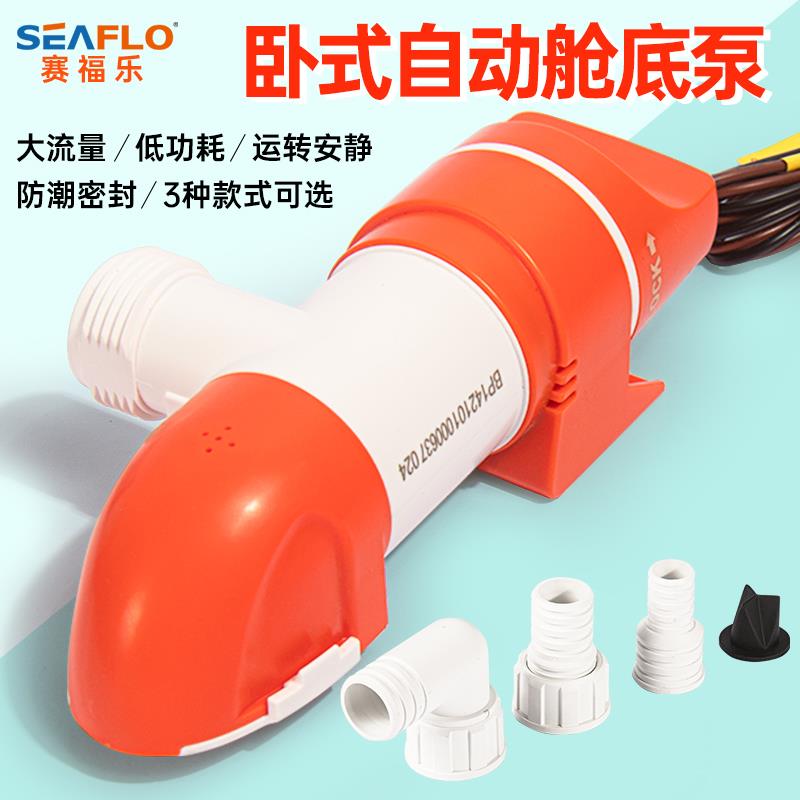 船用水泵游艇窄型卧式自动舱底泵抽水泵感应排水直流12V24V
