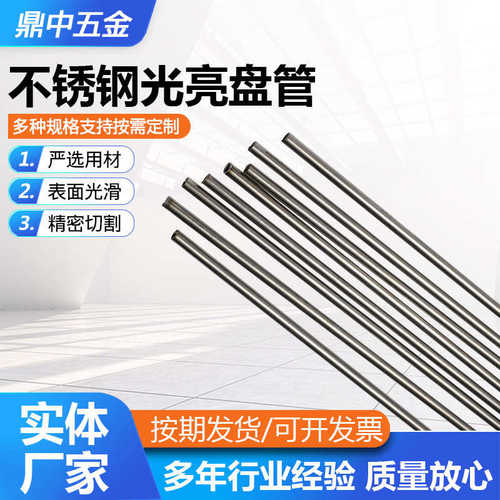不锈钢光亮盘管304不锈钢盘管仪表管螺旋盘管304不锈钢小口径圆管