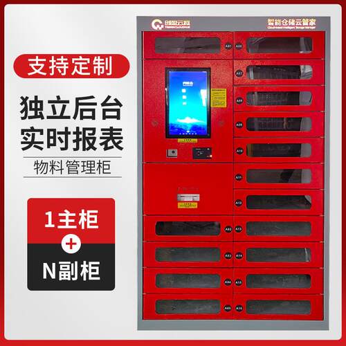 RID工厂智能工具能物料材柜F人脸识别智物737料柜耗领用管理柜厂