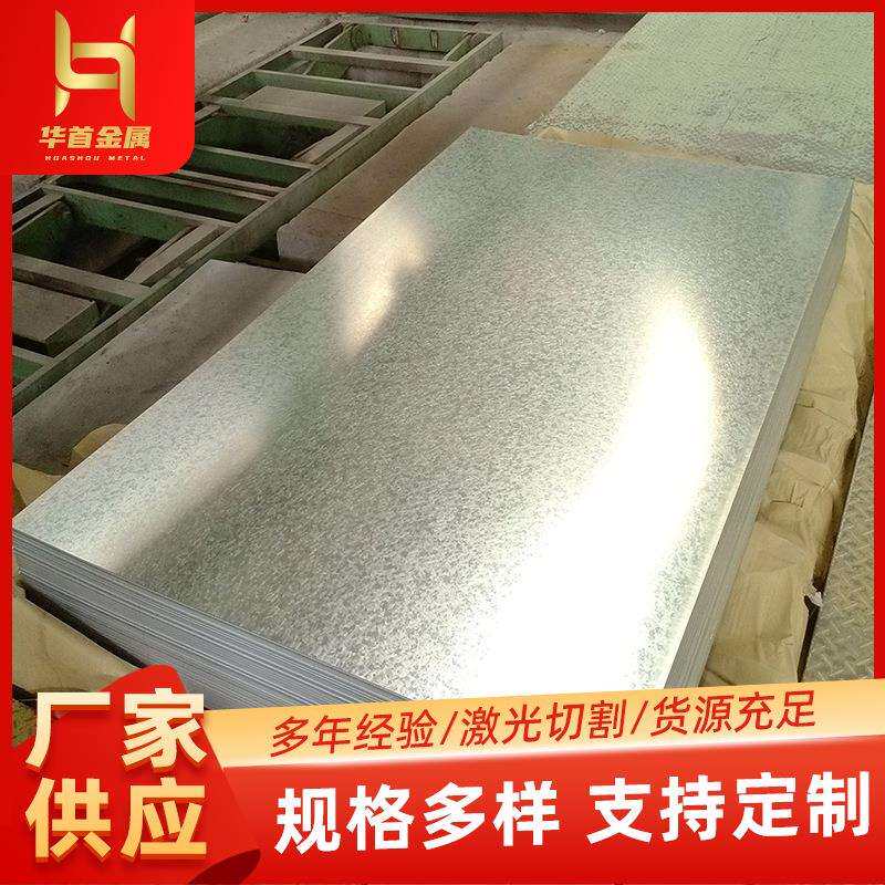 现货供应镀锌钢板薄钢板材镀锌钢板卷有花镀锌板可切割配送