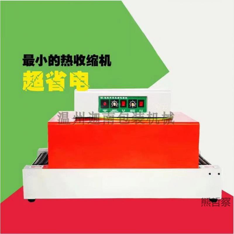 BS260热收缩收缩膜全自动包装机收缩机塑封机热塑小型自动封膜机