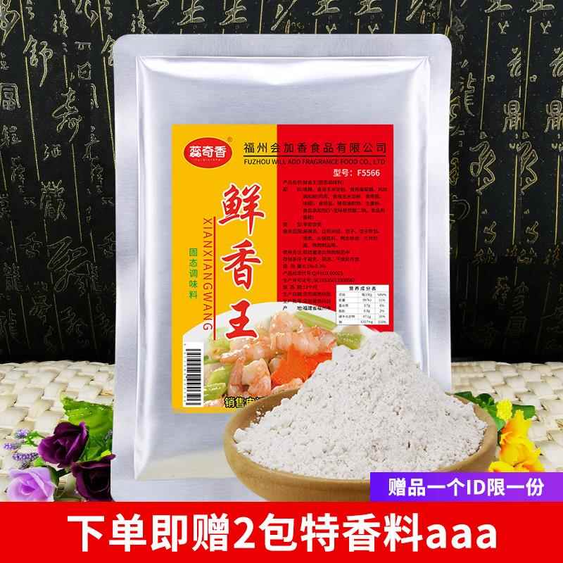 蕊奇香鲜香王200g鲜香粉回味香粉去腥火锅烧烤酱卤香精包邮