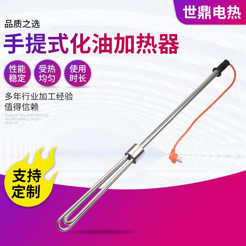 手提式化油加热器供应220V/3KW/380V/5KW不锈钢油桶加热棒电加热