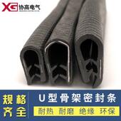 厂家直销U型装 饰条带铁片密封条复合门板包边条防刮防尘卡紧条