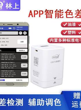 林上LS170色差仪LS171便携式色度测定仪色彩测量色差对比色差宝