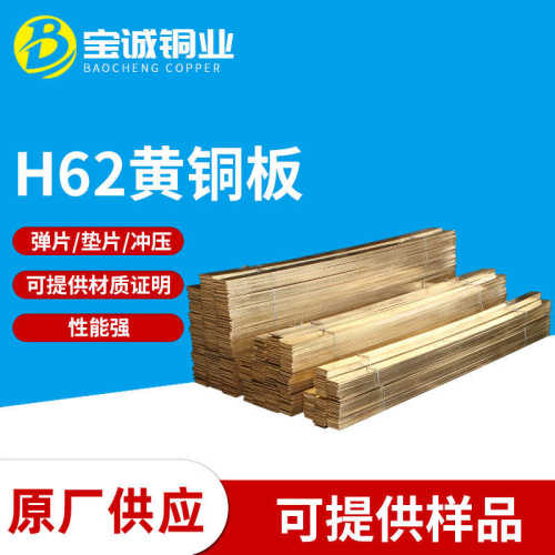 无铅H62黄铜板 薄铜片 H59 H65黄铜 C2680黄铜板 铜板 铜块 铜片