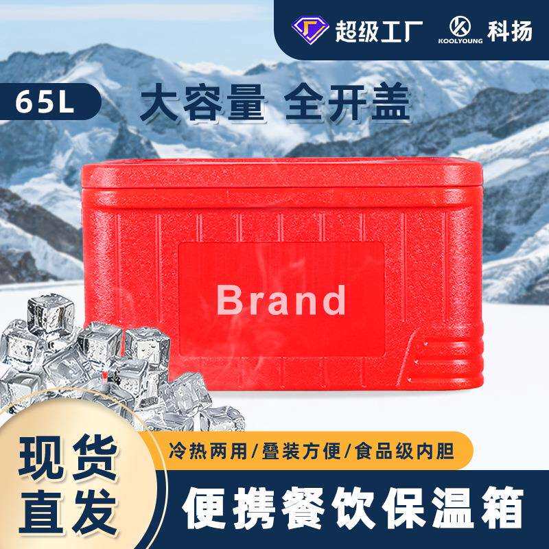 科扬厂家65L保温冷藏箱 商用快餐外卖保温箱PU海鲜蔬果保鲜箱