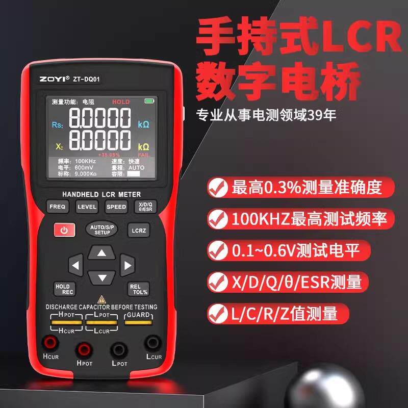 众仪手持式LCR数字电桥ZT-DQ01高精度电容电阻电感自动识别彩屏