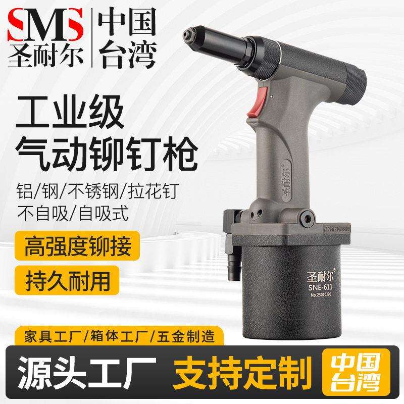 定制圣耐尔工业级气动拉铆枪自吸铆接拉钉机拉铆枪手持气动铆钉枪