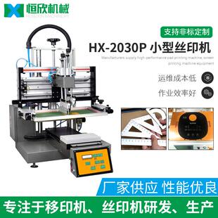 2030P平面丝网印刷机 高精密跑台式 丝印机