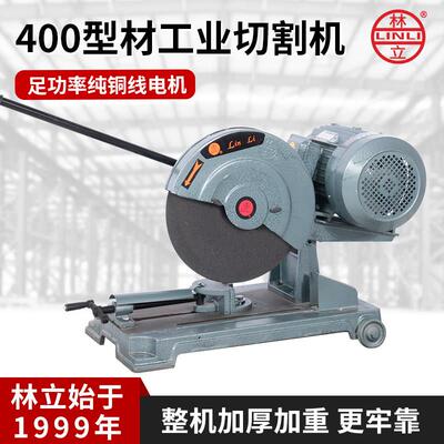 林立三相400型切割机工业级大功率380v重型大型 j3gb 钢材切割机