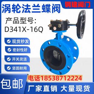 D341X 涡轮法兰蝶阀 涡轮传动蝶阀 法兰蝶阀 160 16Q蝶阀DN110