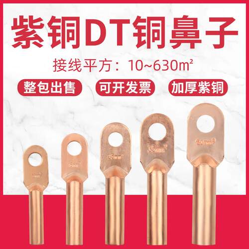 铜接线 线端子DT16/35/50/70/95/120/185/240/300平方铜线 线耳接