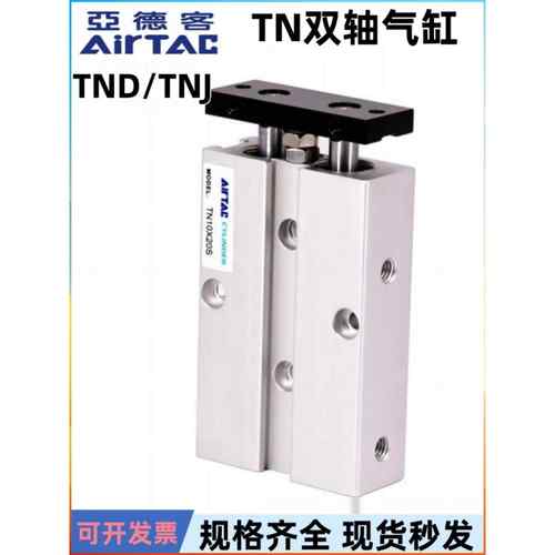 亚德客双轴气缸TN10/16/20/25/32×30×40×50×60×175S TNJ/TND