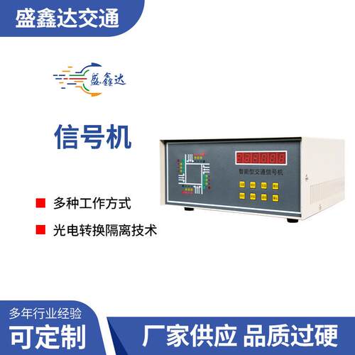 信号机交通信号机信号控制机联网信号控制机交通信号灯系统