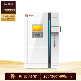 金石三维谷风三维P260尼龙3D打印机激光尼龙粉末烧结SLS 3D打印机
