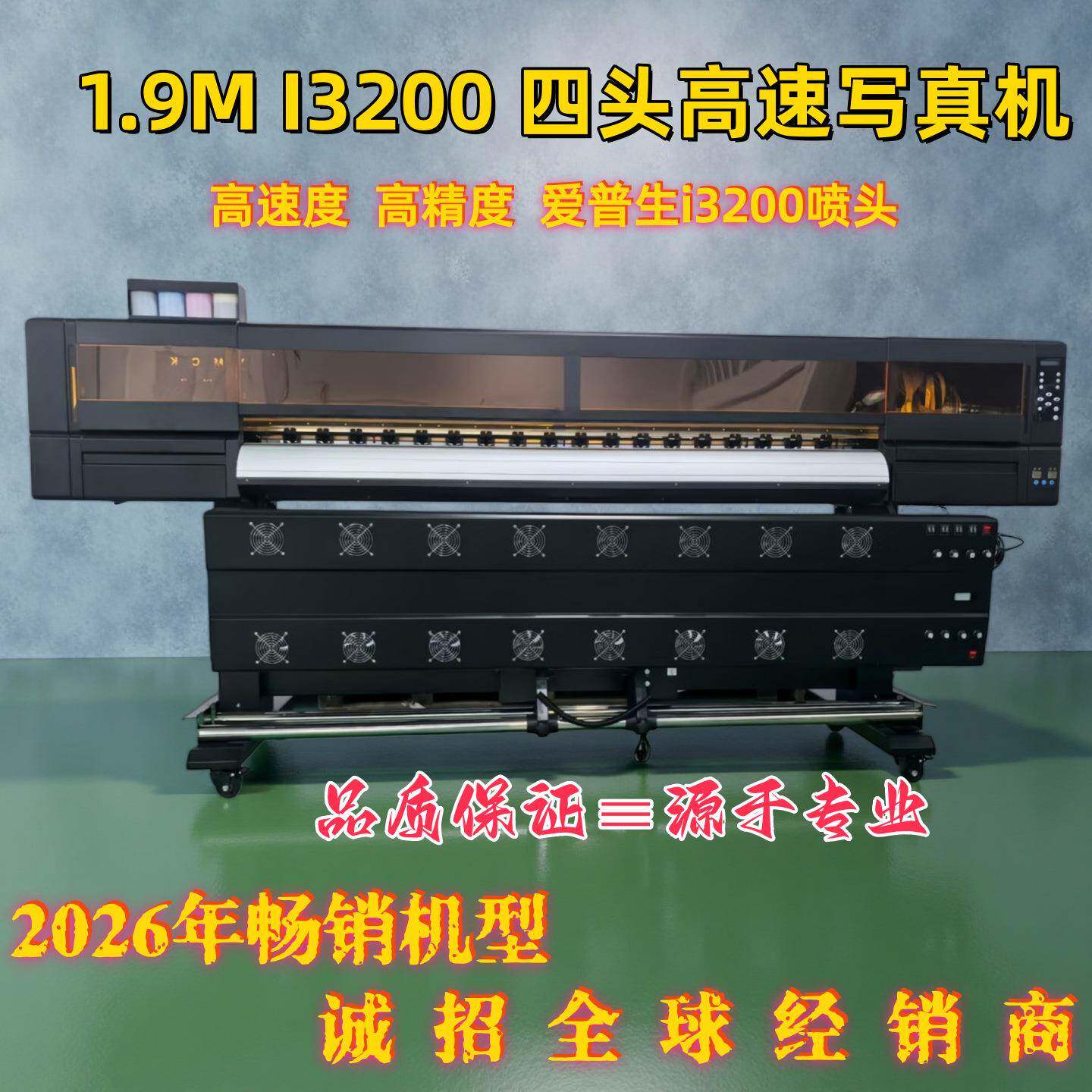 i3200四头写真机 四头数码印花机 高速写真机 1.9米四头喷绘