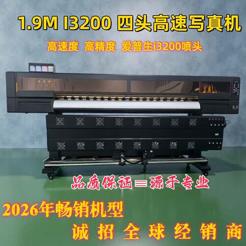 i3200四头写真机 四头数码印花机 高速写真机 1.9米四头喷绘