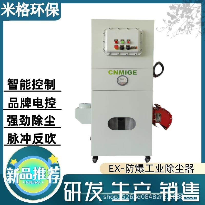 厂家生产加工粉尘防爆集尘机IP65脉冲集尘机打磨金属粉尘积尘机