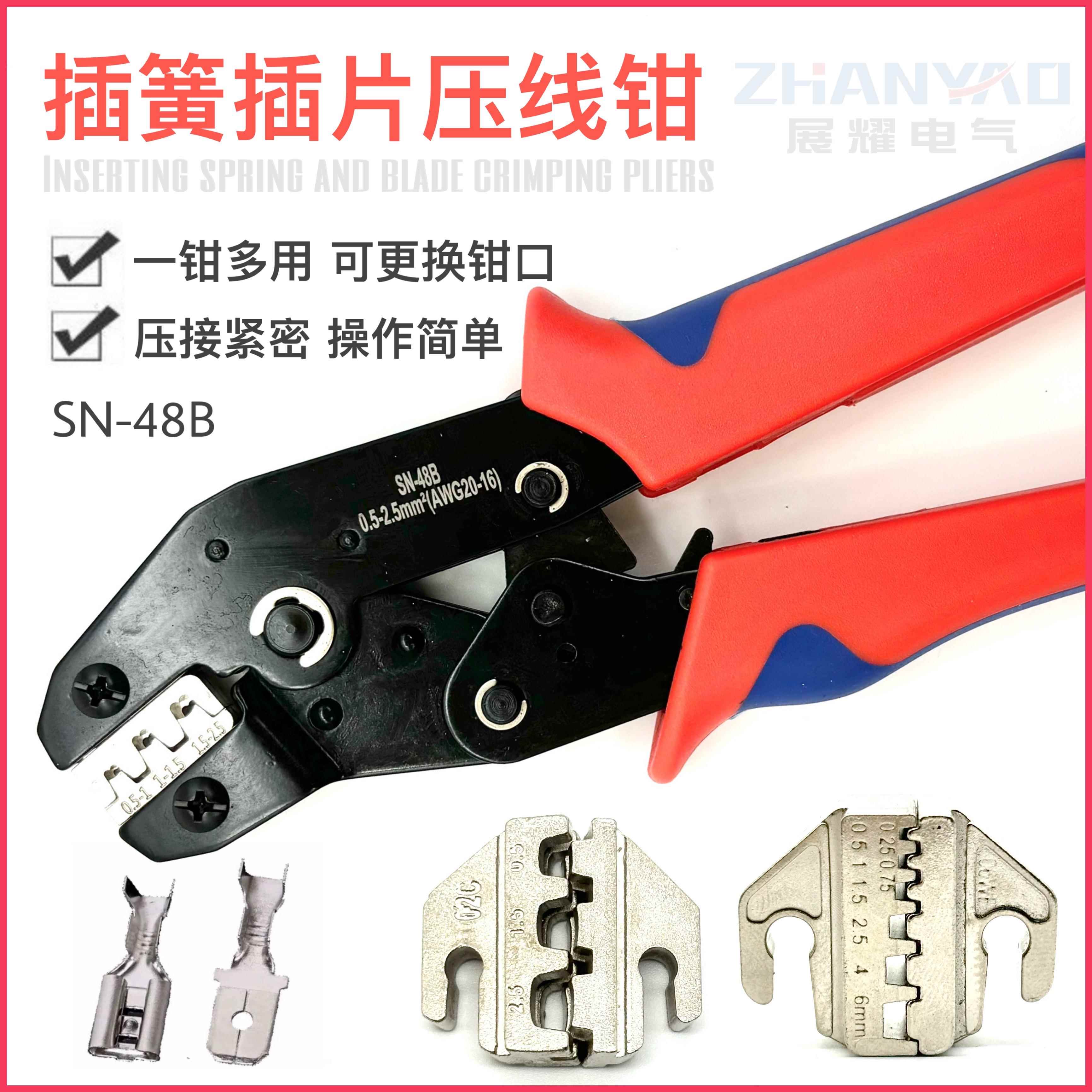 6.3/4.8/2.8插簧端子压线钳SN-48B 连接器冷压端子钳多功能压接钳