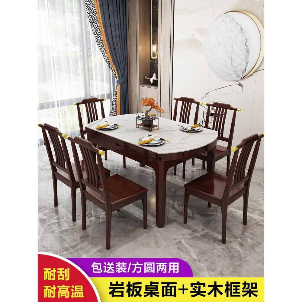 新型中式家庭小户型板岩餐桌实木桌椅组合伸缩折叠可变圆桌餐桌