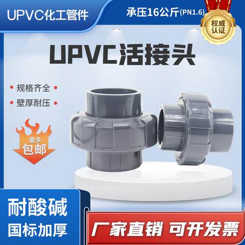 upvc深灰色工业16公斤压力活接头pvc由任由令耐腐蚀接头DN50100
