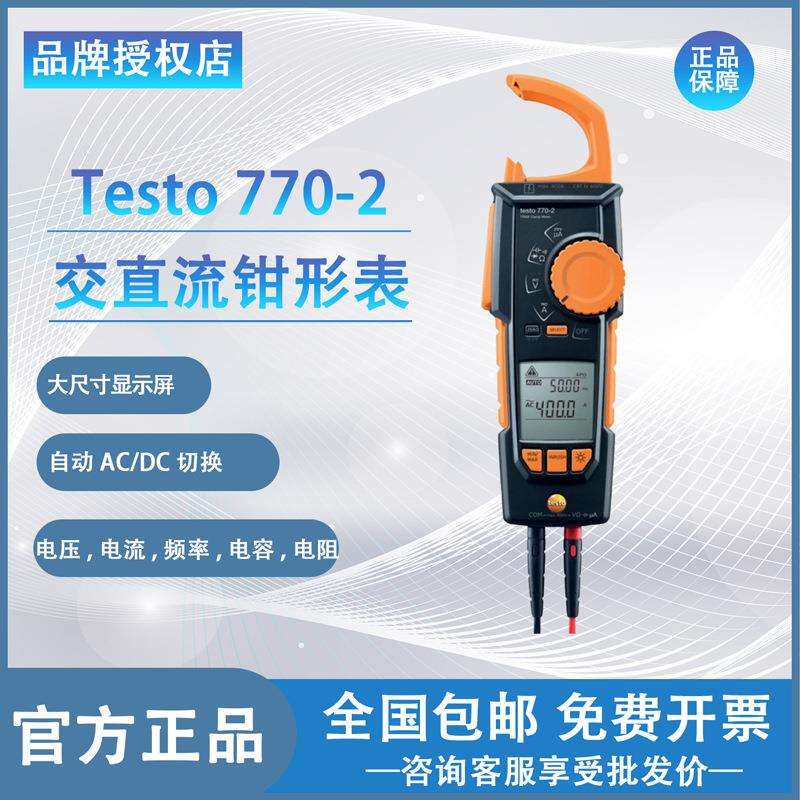 德图testo770-1/770-2微安级钳形万用表testo770-3交直流钳形表