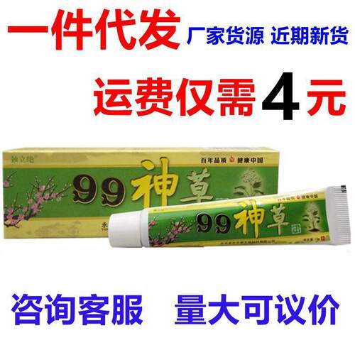 独立绝99神草乳膏软膏草本外用止痒乳膏