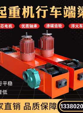 供应：电动地梁运行跑车行车端梁头天车电动葫芦地梁2吨5吨
