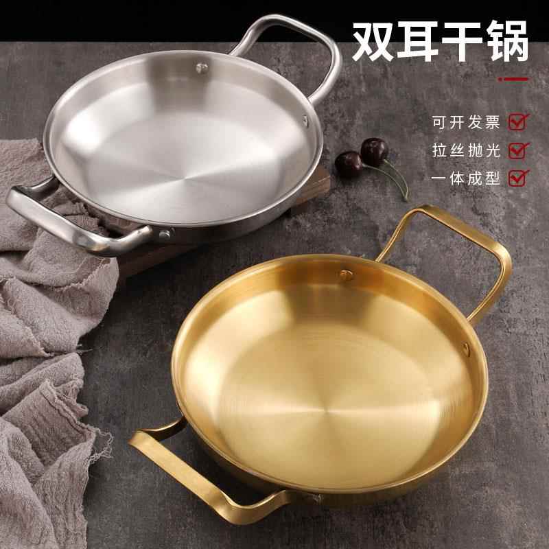 不锈钢西班牙海鲜饭锅韩国炸鸡盘金色部队火锅加厚双耳平底干锅盆