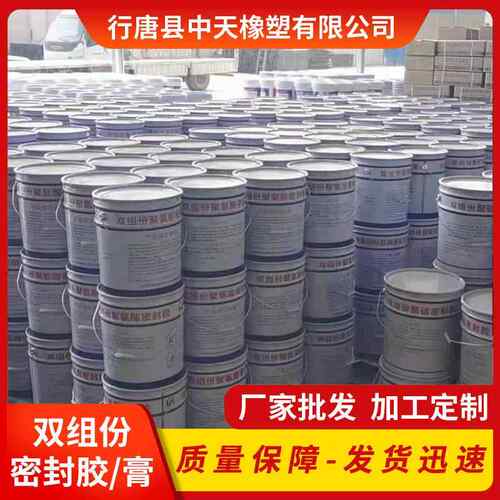 双组份聚硫密封胶膏 填缝嵌缝密封胶工程止水胶AB组份聚硫密封胶