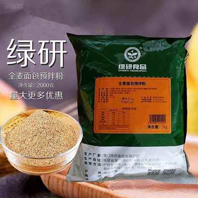 绿研全麦面包预拌粉2kg杂粮麻薯面包粉吐司餐包专用面粉烘焙原料