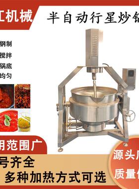 半自动行星熬汤卤煮锅麻辣香锅底料炒锅商用大型蔬菜酱搅拌炒锅
