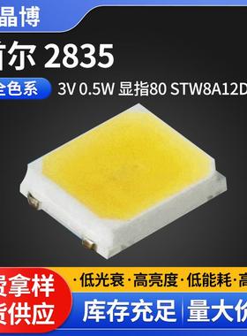 现货首尔28353V0.5WRA80高光效贴片式LED灯珠STW8A12D-E1
