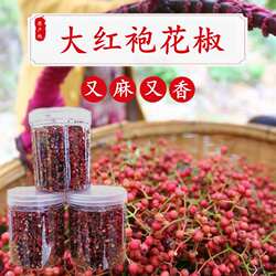 林州红旗渠特产花椒大红袍河南太行山麻椒调料品香料卤料四罐包邮