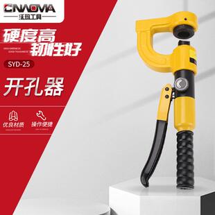 25液压开孔器桥架水槽手动打孔器配电柜箱便携不锈钢冲 开孔器SYD