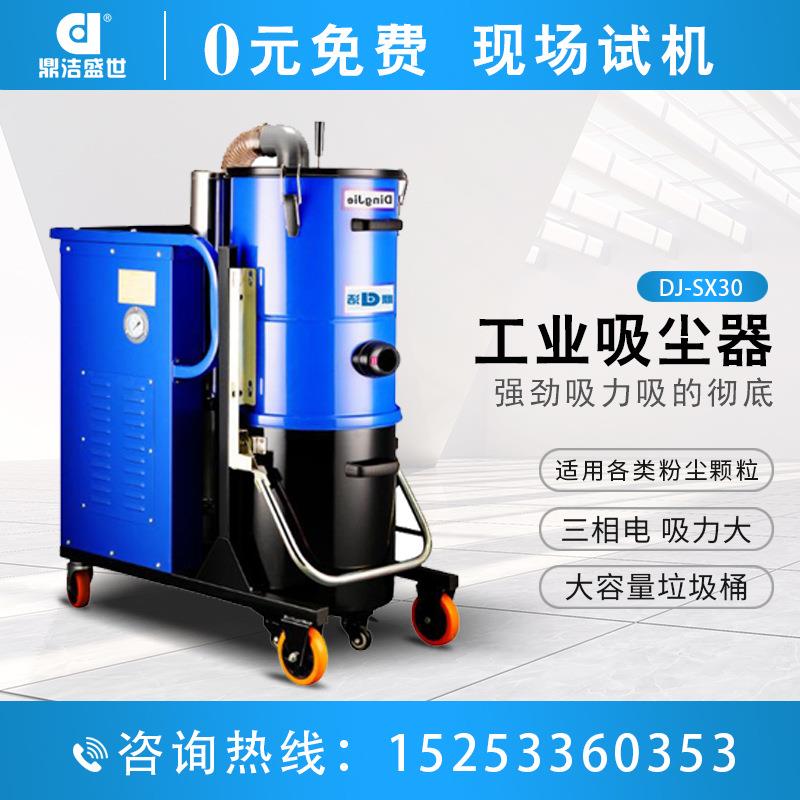 商用工业吸尘器工厂车间粉尘木屑大功率吸尘除尘器DJSX30