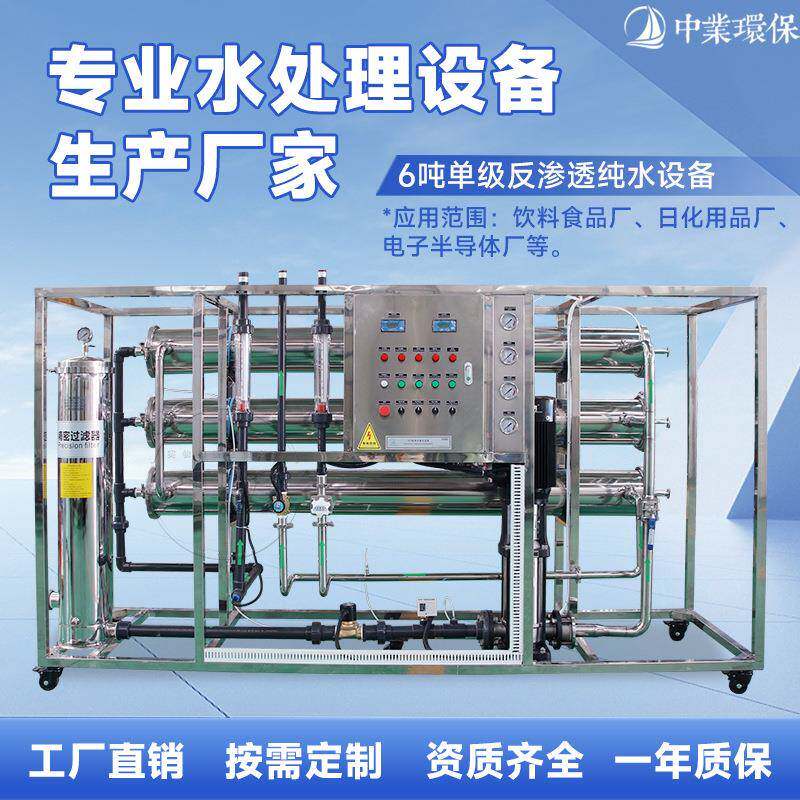 设备厂家单级反渗透纯净水去离子工业纯水机大型全自动水处理设备