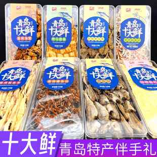 .山前江青岛十大鲜水晶盒青岛特产干海鲜伴手礼黄花鱼鱿鱼丝鱼片